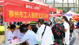 柳州市工人医院专家团队参加2023年柳州市“敬老月”广场日义诊活动