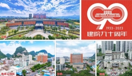 奋进九十载 数字看工医