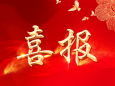 喜报 | 我院三份病案入选2023年全区“百佳病案”