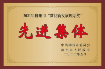 2021年柳州市