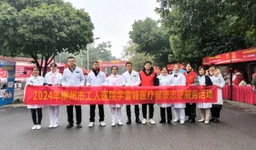 春“锋”三月暖民心——柳州市工人医院开展学雷锋医疗健康志愿服务系列活动