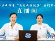 美丽三月 健康女神⑤ | 多囊卵巢综合征，你真的了解吗？附下期直播预告