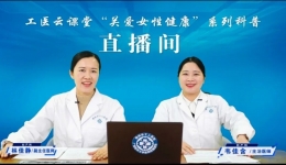 美丽三月 健康女神⑤ | 多囊卵巢综合征，你真的了解吗？附下期直播预告