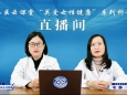 美丽三月 健康女神⑥ | 高龄备孕，你准备好了吗？附下期活动预告