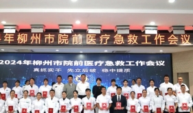 喜报！我院荣获“清廉急救建设考核优秀单位”，18人获评柳州市“院前急救先进工作者”