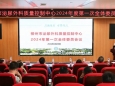 柳州市泌尿外科质控中心2024年度第一次全体委员会议暨质控培训班顺利召开