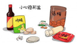 【媒体关注】日常饮食当心“隐形盐” 医生送上减盐控钠实用技巧