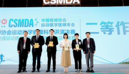 喜报！我院运动医学科在中国医师协会运动医学年会健康科普大赛中荣获佳绩