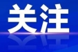 居民医保（2025）| 请您预缴费啦！可用个人账户帮更多家人代缴→