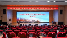 凝聚护理力量 共筑灾害防线——自治区级继续教育项目“灾害护理核心能力培训与实践学习班”成功举办