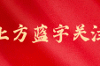 2022年柳州市清明祭英烈倡议书
