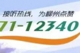 【创城进行时】文明城市大家建大家享！柳南区给全区党员和市民的倡议书
