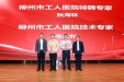 岁月映初心 薪火永相传 | 柳州市工人医院举行医院专家聘任仪式