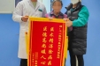 锦旗故事 | 耄耋老人痛难忍 中医妙手除病疾
