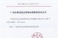 新质立标 高质诊疗 | 我院发起的团体标准《乳腺癌改良根治术后VMAT计划设计规程》正式发布