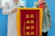 锦旗故事 | 慢阻肺久治不愈？中医妙手治顽疾，患者感恩送锦旗