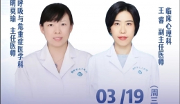 工医有“普”·直播预告丨春分遇上睡眠日 您的睡眠还好吗？