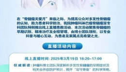 骨髓瘤关爱月·直播预告丨“腰肌劳损”，竟是骨髓瘤在作祟