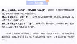 全国爱肝日丨慢乙肝防治策略，防癌比抗病毒更重要？