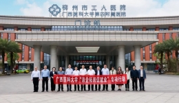 医校深耕 共育英才 | 广西医科大学到柳工医开展“访企拓岗促就业”专项行动