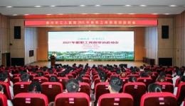 凝聚新力量，赋能新征程——柳州市工人医院举办2021年新职工岗前培训启动会