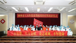 援鄂抗疫一周年 | 珍惜所有 不负遇见