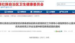 通知 |  年满18周岁及以上的高三毕业生，快来接种新冠病毒疫苗，绿色通道送给你！