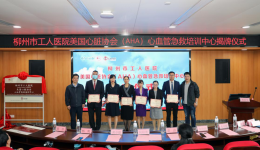 招生 | 柳州市工人医院美国心脏协会（AHA） 基础生命支持（BLS）培训班招生通知