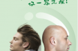 “秃”如而至？毛发专病门诊为您解决“头”等大事