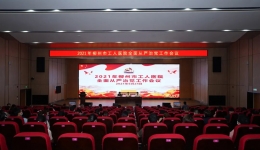 柳州市工人医院召开全面从严治党工作会议