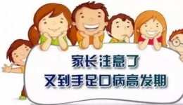 医生提醒|手足口病来袭，这些知识家长必须get到