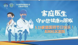 【我为群众办实事】家庭医生，守护您健康的朋友