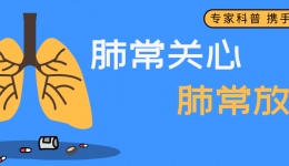 医生提醒| 肺癌早期预防可以降低癌变的发生率
