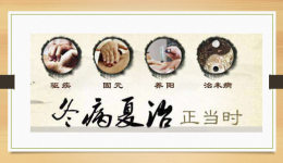 老年人的“冬病夏治”——三伏贴，今年这样贴……