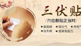 妇产科三伏贴开始预约啦！