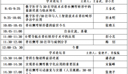 【预告】我院将举办“3D打印脊柱侧弯矫形器及运动康复workshop培训班”