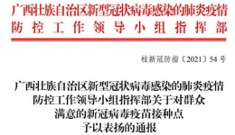 全区通报表扬！我院疫苗接种点获评“群众满意的新冠疫苗接种点”，已累计完成12.6万余人次接种！