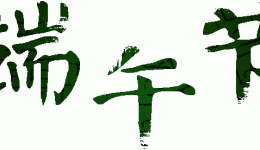 端午节假期柳州市工人医院门急诊安排