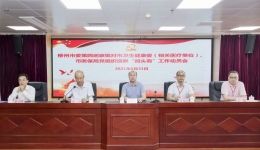 关注 | 柳州市委第四巡察组对市卫生健康委（相关医疗单位）、市医保局党组织巡察“回头看” 工作动员会召开