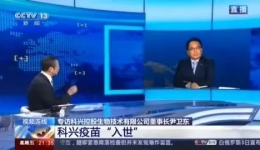 关注 | 国家已批准科兴新冠疫苗紧急使用年龄范围扩大到3岁以上