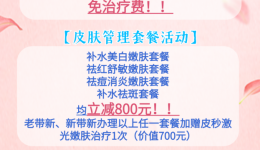 请签收！医疗美容科送您年中福利！