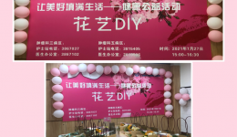 “让美好填满生活”——柳州市工人医院肿瘤诊疗中心开展健康公益活动