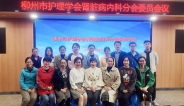 我院成功举办自治区级继续教育项目“桂中地区肾脏病暨血液净化护理新技术、新进展学习班”