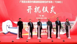 开启精准放疗新时代——广西首台第四代螺旋断层放射治疗系统(TOMO)在我院正式启用