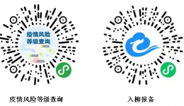 防控 | 入（返）柳人员健康管理需知（3月14日更新）