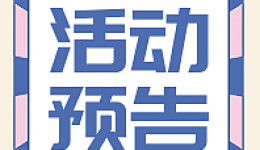 活动预告 | 我院将于9月15日在鱼峰院区举办“世界淋巴瘤日”义诊活动