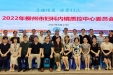 我院成功举办自治区级继续医学教育项目《妇科微创理论与实践热点问题培训班》暨2022年柳州市妇科内镜质控中心培训班
