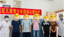 2022夏季青少年团体心理咨询顺利结课