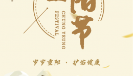 活动预告 | 我院老年医学科将于9月29日举办“岁岁重阳护佑健康”义诊活动