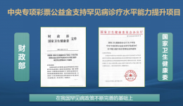 我为群众办实事 | 中央专项彩票公益金支持罕见病诊疗水平能力提升项目在柳州市工人医院全面启动